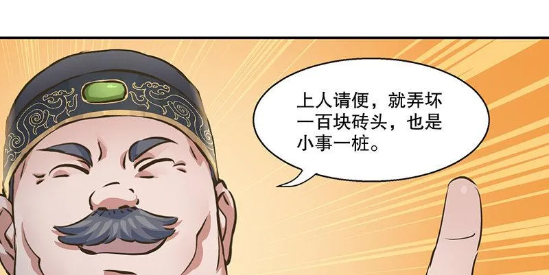 第五十九话 打起来，打起来！ 第29页