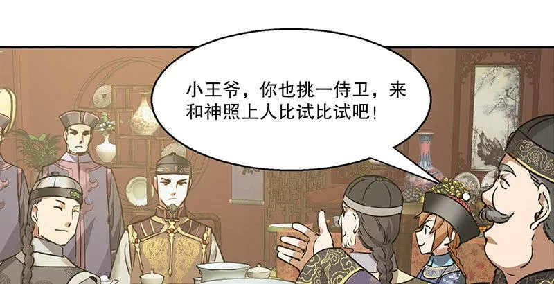 第五十九话 打起来，打起来！ 第50页