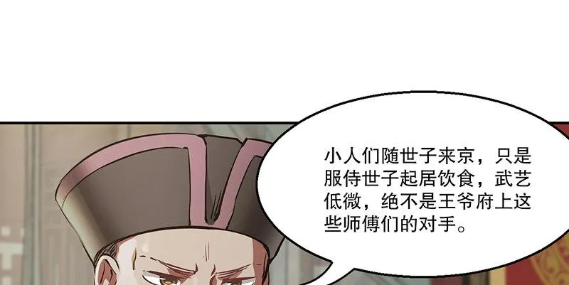 第五十九话 打起来，打起来！ 第57页