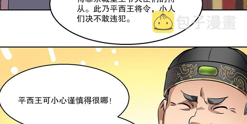 第五十九话 打起来，打起来！ 第60页