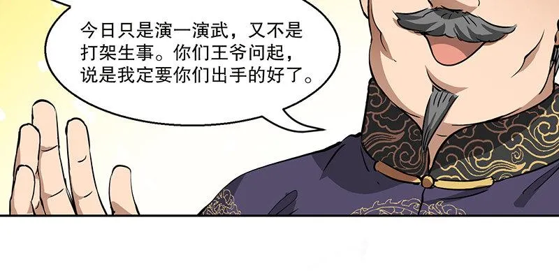 第五十九话 打起来，打起来！ 第61页