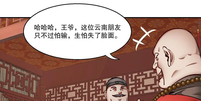 第五十九话 打起来，打起来！ 第64页