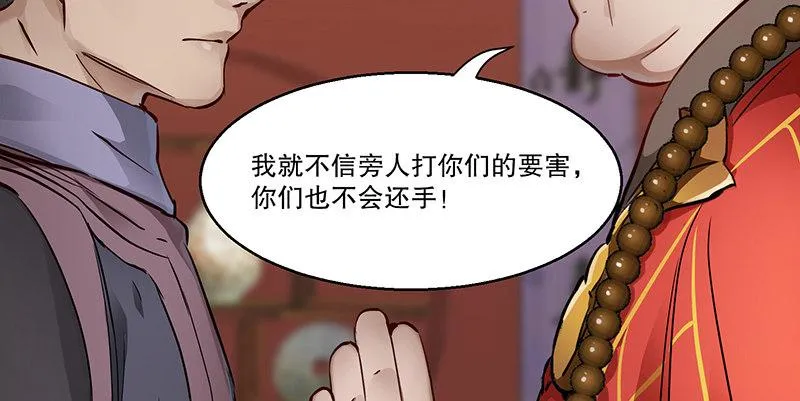 第五十九话 打起来，打起来！ 第67页