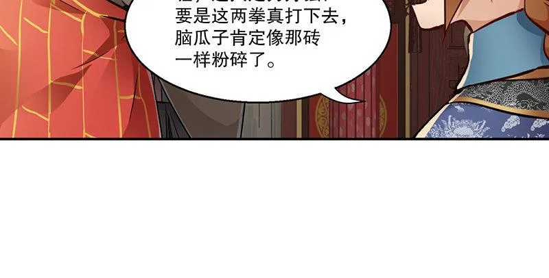 第五十九话 打起来，打起来！ 第84页