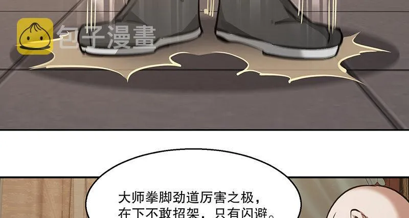第六十话 全是秃头！ 第31页