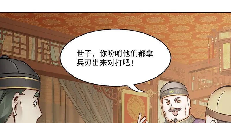 第六十话 全是秃头！ 第38页