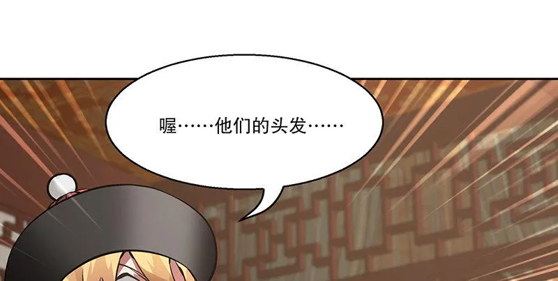第六十话 全是秃头！ 第65页