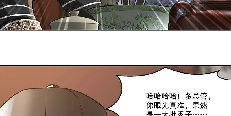第六十话 全是秃头！ 第67页