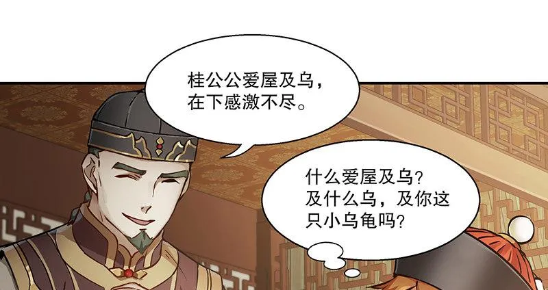 第六十话 全是秃头！ 第80页