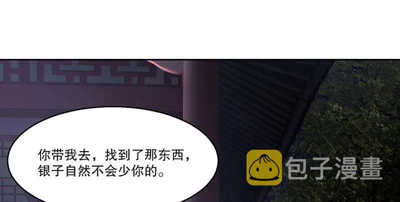 第六十话 全是秃头！ 第96页