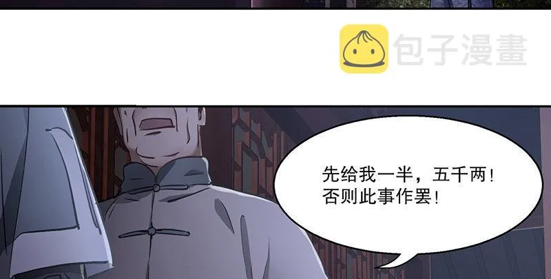 第六十话 全是秃头！ 第98页