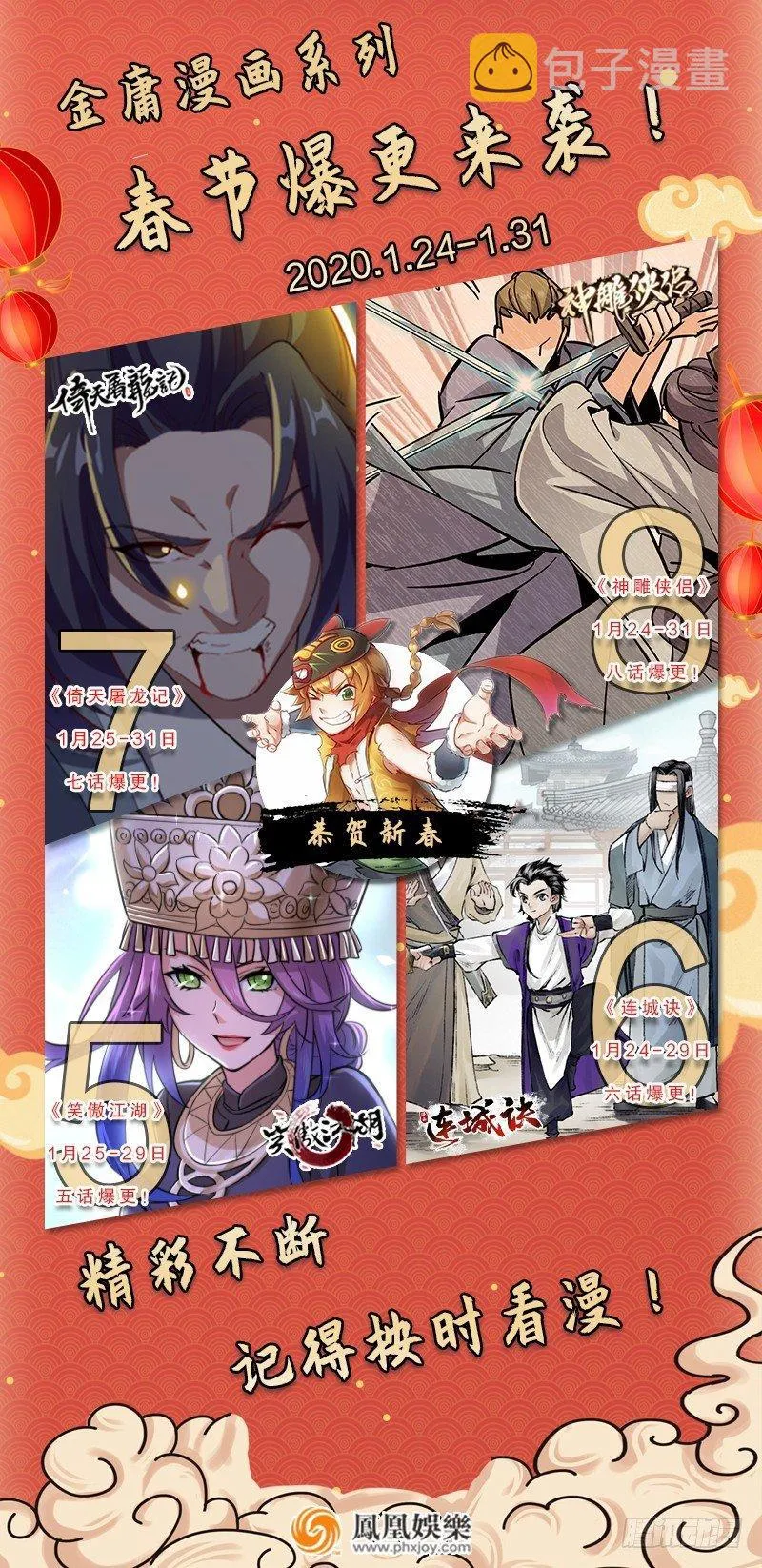 第六十话 全是秃头！ 第103页