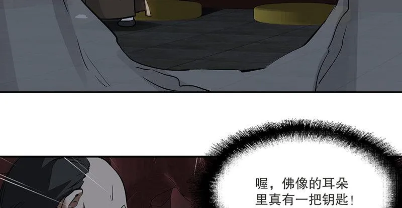 第六十一话 又是四十二章经？！ 第28页