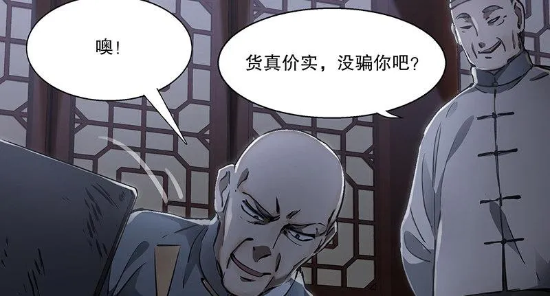 第六十一话 又是四十二章经？！ 第35页