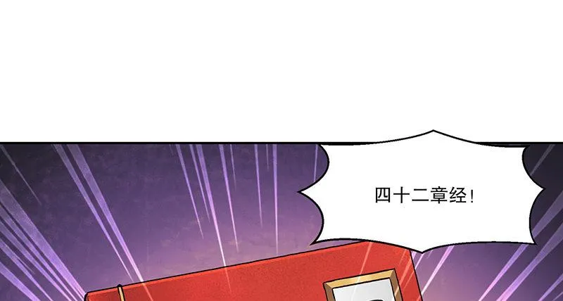 第六十一话 又是四十二章经？！ 第64页