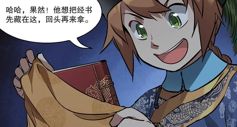 第六十二话 顺手牵走大肥羊~ 第41页
