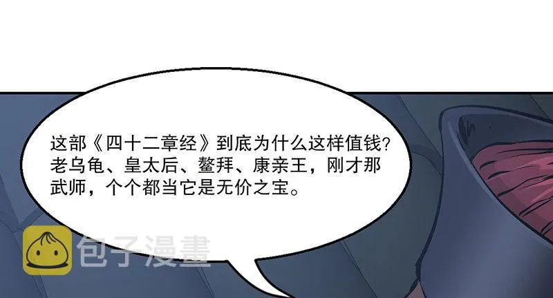第六十二话 顺手牵走大肥羊~ 第43页