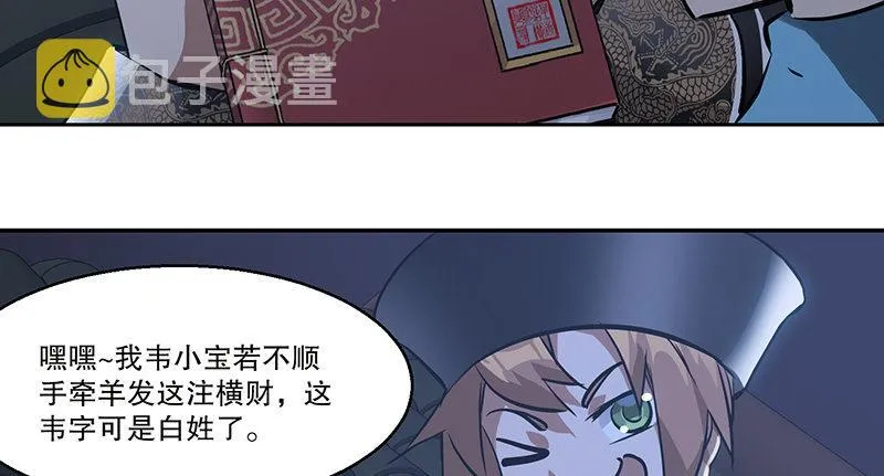 第六十二话 顺手牵走大肥羊~ 第45页
