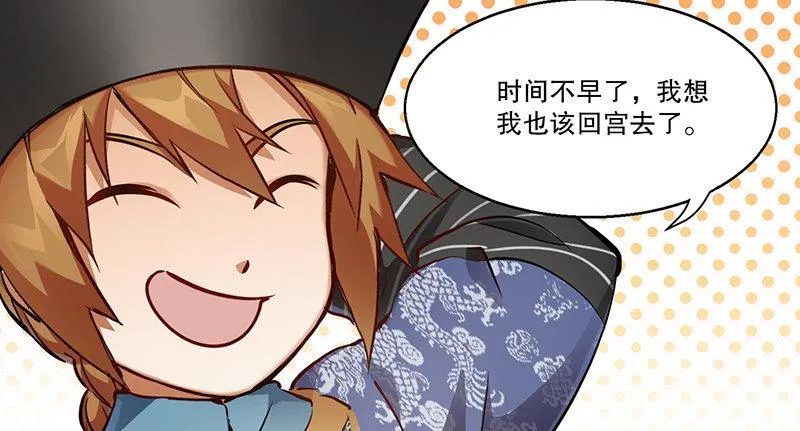 第六十二话 顺手牵走大肥羊~ 第52页