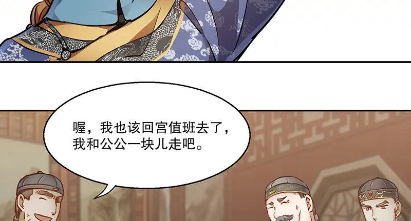 第六十二话 顺手牵走大肥羊~ 第53页