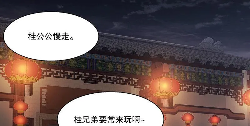 第六十二话 顺手牵走大肥羊~ 第58页