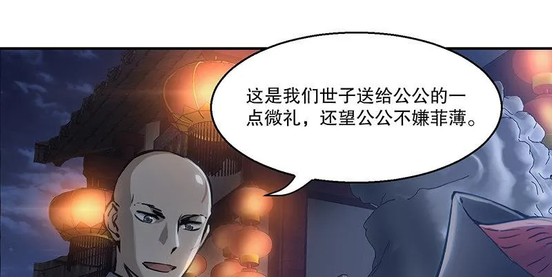 第六十二话 顺手牵走大肥羊~ 第63页