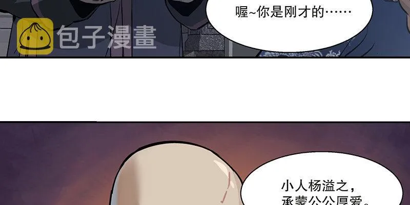第六十二话 顺手牵走大肥羊~ 第65页