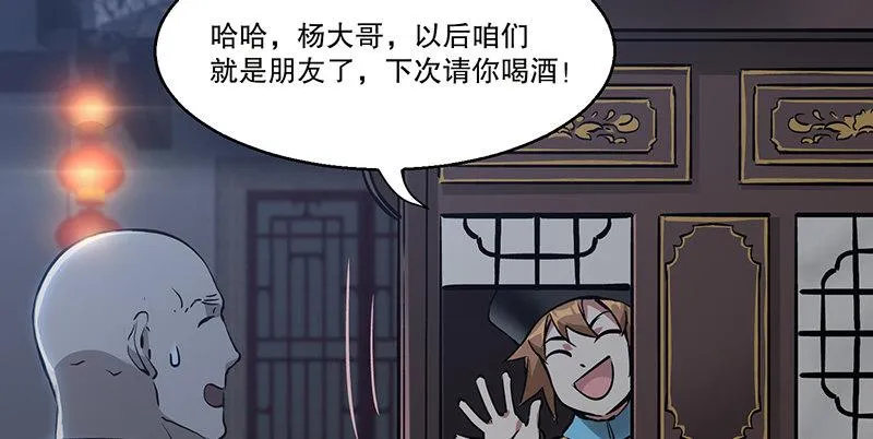 第六十二话 顺手牵走大肥羊~ 第68页