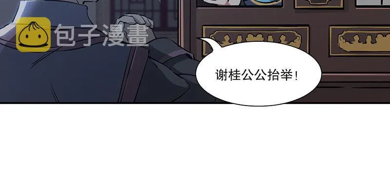 第六十二话 顺手牵走大肥羊~ 第69页
