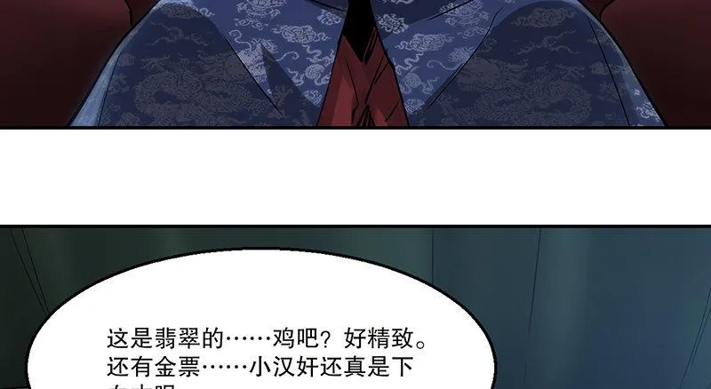 第六十二话 顺手牵走大肥羊~ 第72页