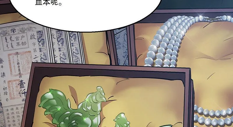 第六十二话 顺手牵走大肥羊~ 第73页