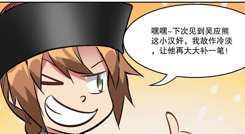 第六十二话 顺手牵走大肥羊~ 第75页