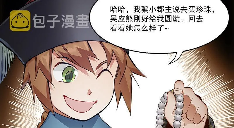 第六十二话 顺手牵走大肥羊~ 第77页