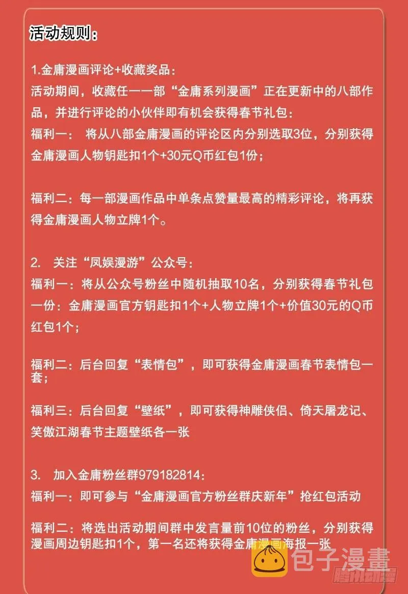 第六十二话 顺手牵走大肥羊~ 第81页