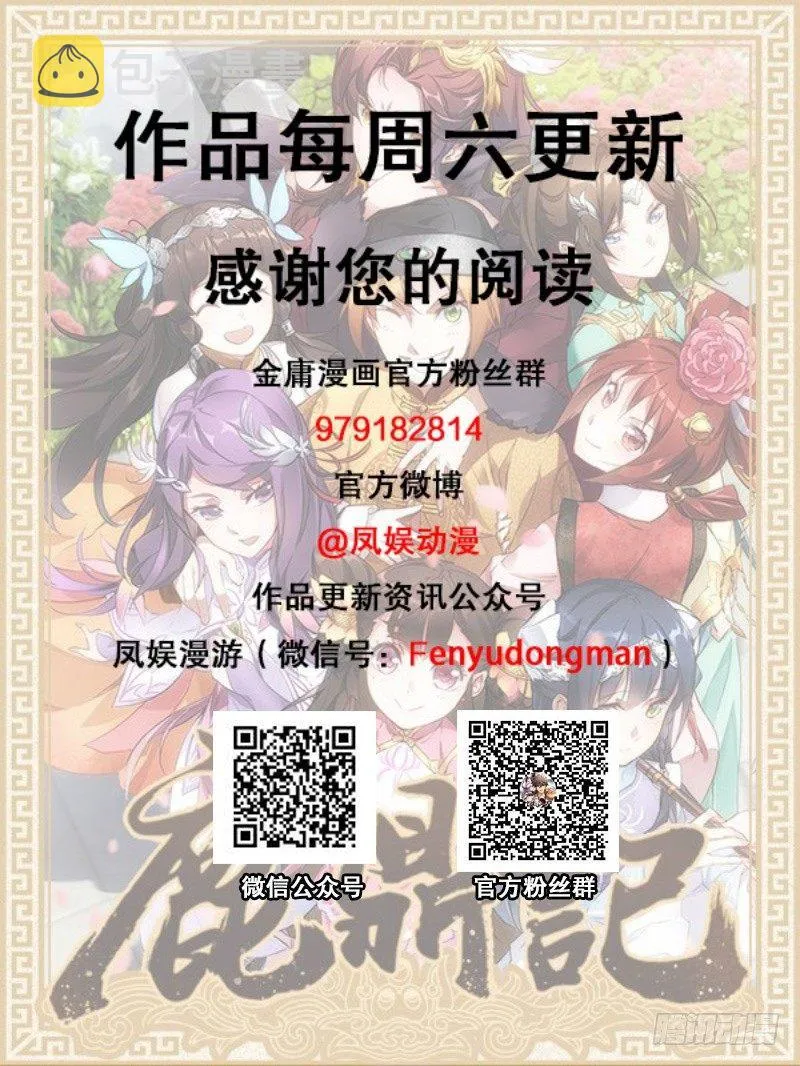 第六十二话 顺手牵走大肥羊~ 第84页