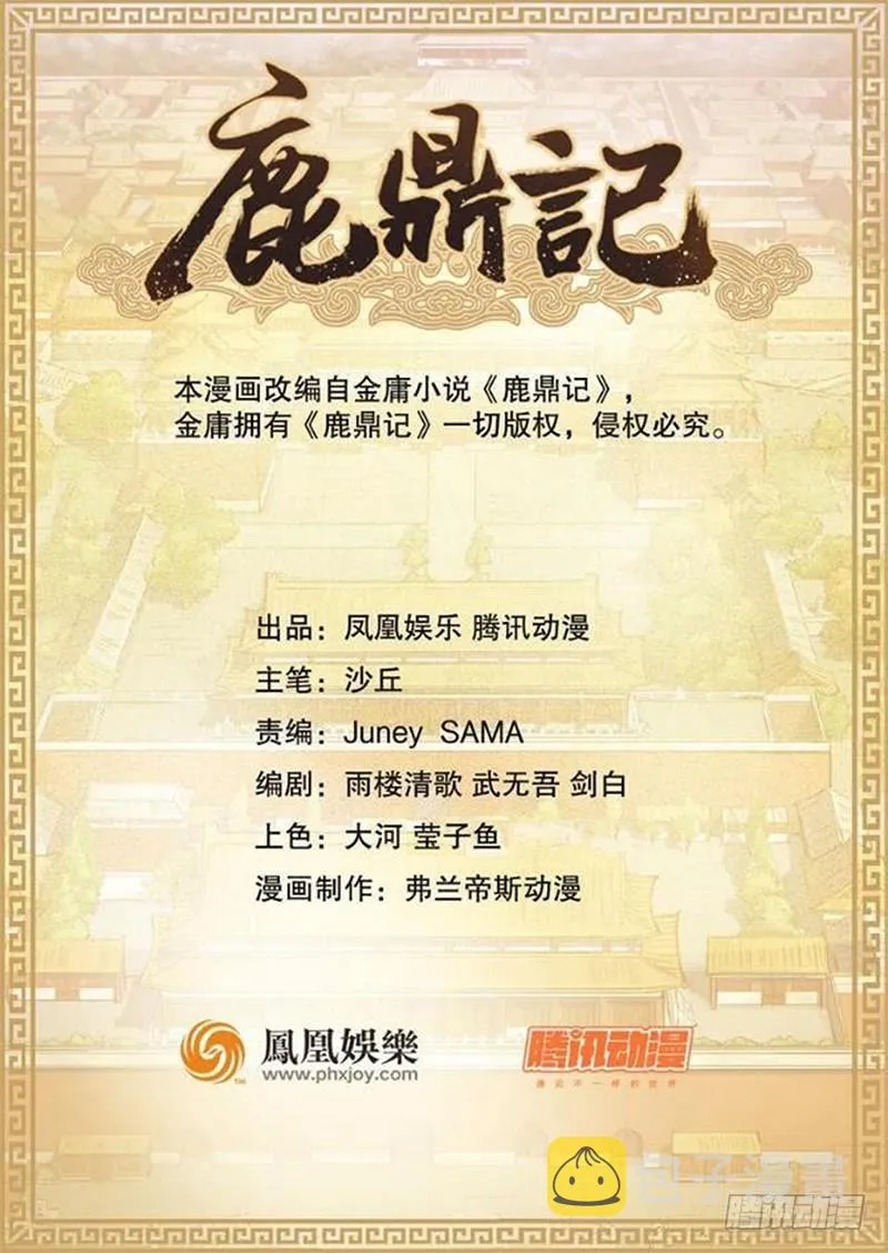 第六十三话 木头脑袋小郡主 第2页