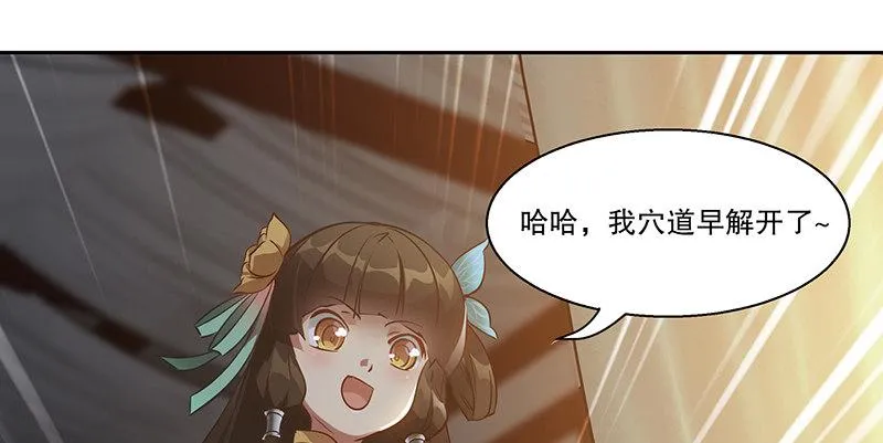 第六十三话 木头脑袋小郡主 第25页