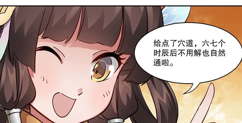第六十三话 木头脑袋小郡主 第32页