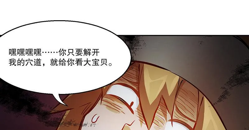 第六十三话 木头脑袋小郡主 第48页