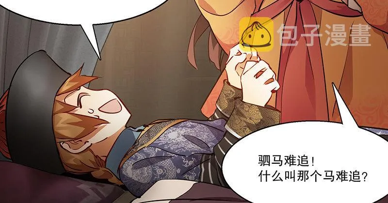 第六十三话 木头脑袋小郡主 第53页
