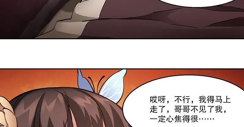 第六十三话 木头脑袋小郡主 第54页