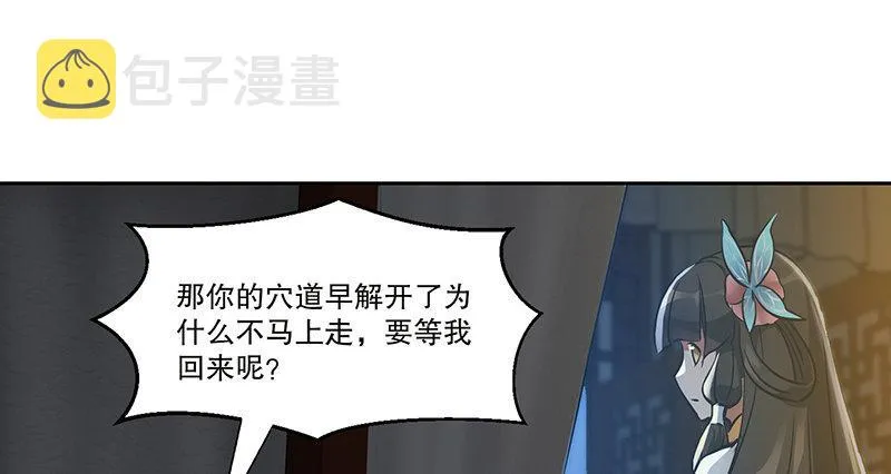 第六十三话 木头脑袋小郡主 第57页
