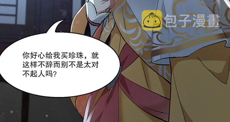 第六十三话 木头脑袋小郡主 第61页