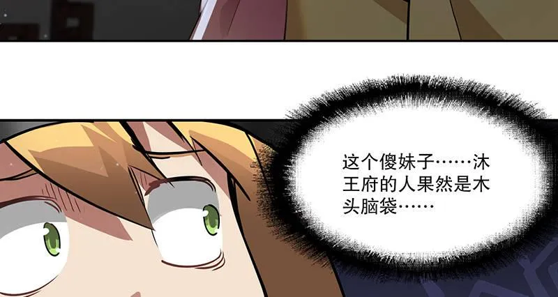 第六十三话 木头脑袋小郡主 第62页