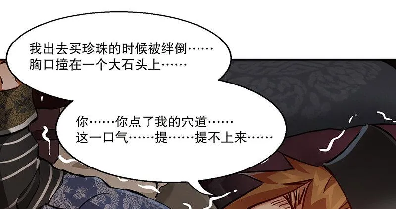 第六十三话 木头脑袋小郡主 第70页