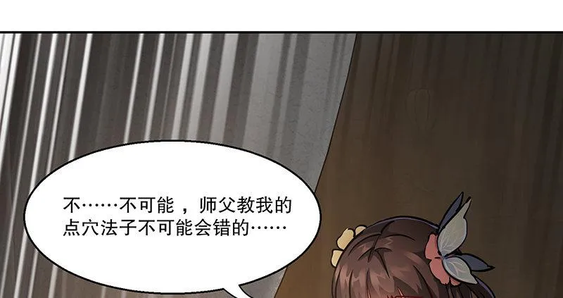 第六十四话 有鬼啊！ 第3页
