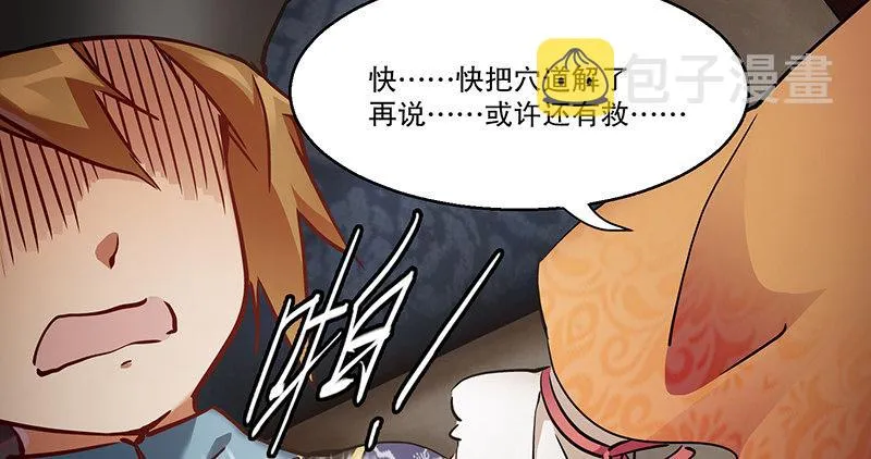 第六十四话 有鬼啊！ 第7页