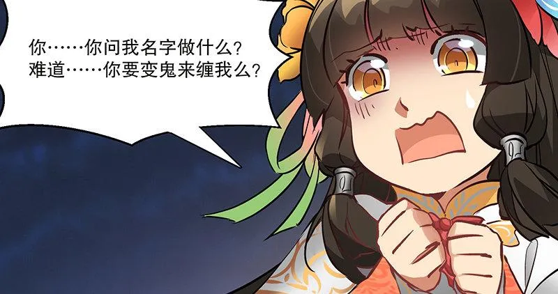 第六十四话 有鬼啊！ 第14页