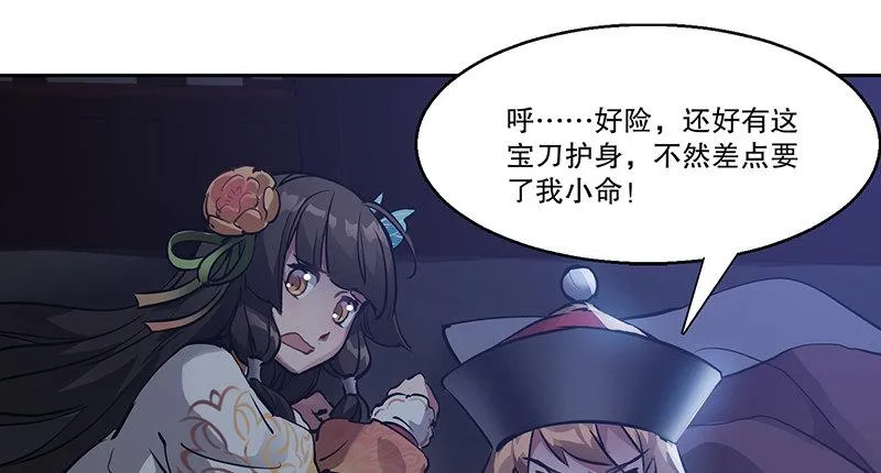 第六十五话 又是你，老妖婆！ 第45页