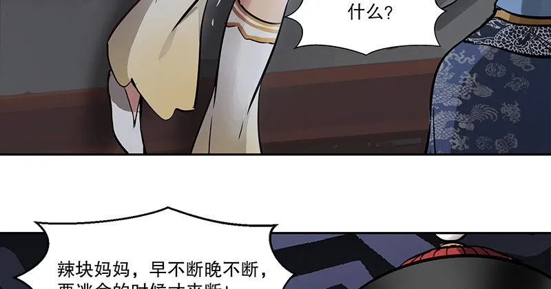 第六十五话 又是你，老妖婆！ 第57页